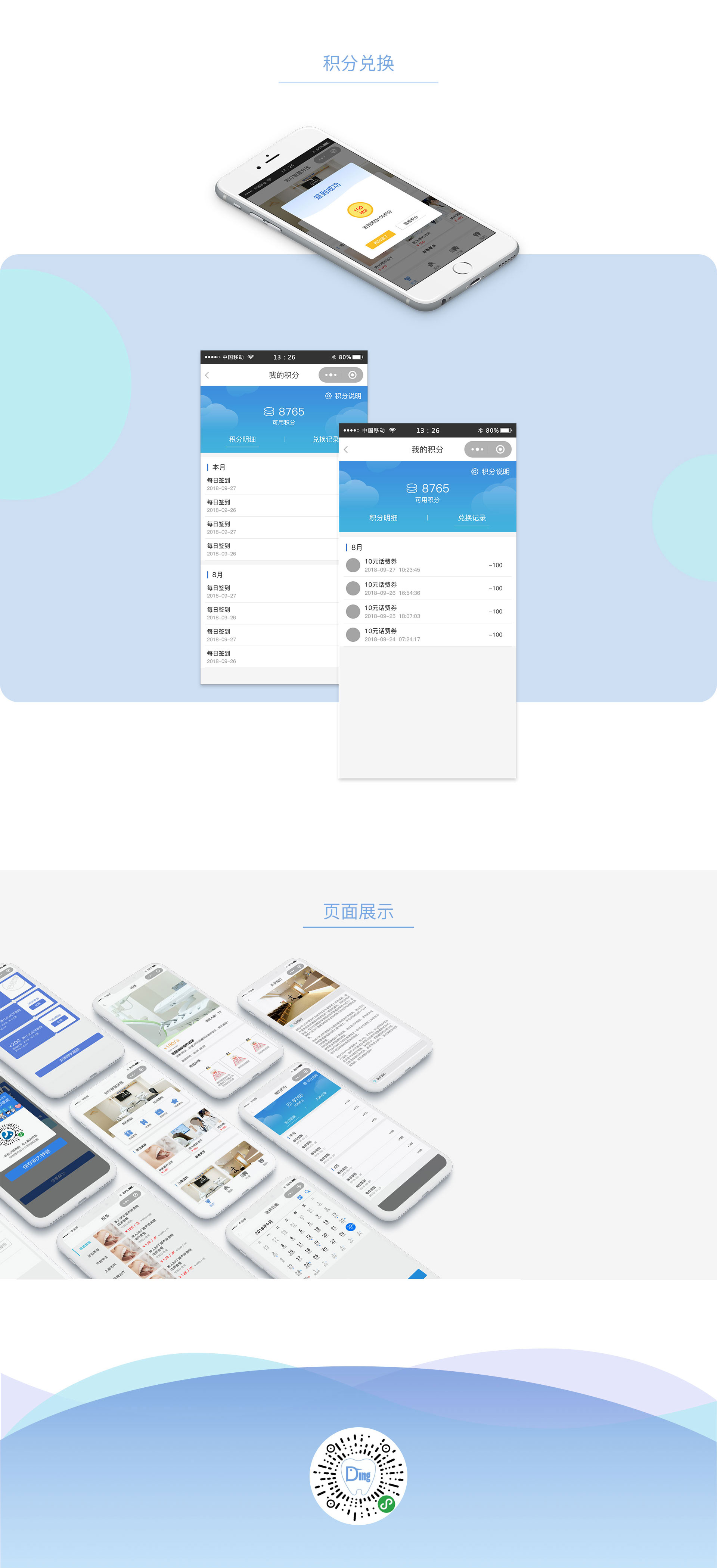 有叮口腔小程序