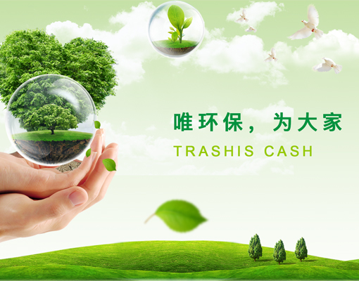 垃圾分拣回收系统 经典案例