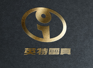 英特雷真